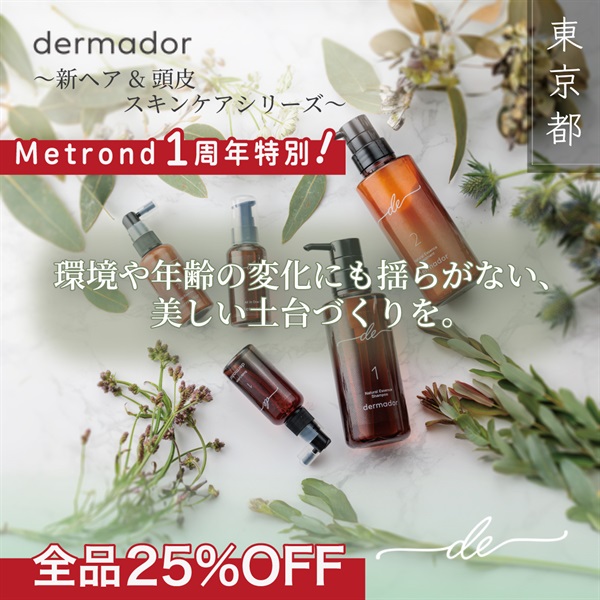 "１周年大感謝祭"【全品15％OFF】新ヘア＆スキンケアシリーズ 〈デルマドール〉