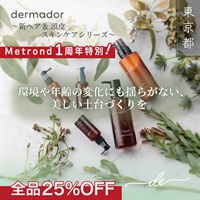 "１周年大感謝祭"【全品25％OFF】新ヘア＆スキンケアシリーズ 〈デルマドール〉