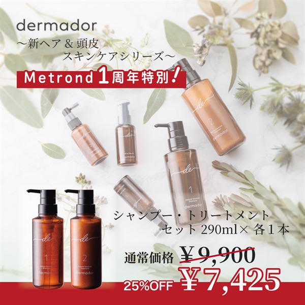 "１周年大感謝祭"【全品25％OFF】新ヘア＆スキンケアシリーズ 〈デルマドール〉(【セット販売】シャンプー＆トリートメントセット)