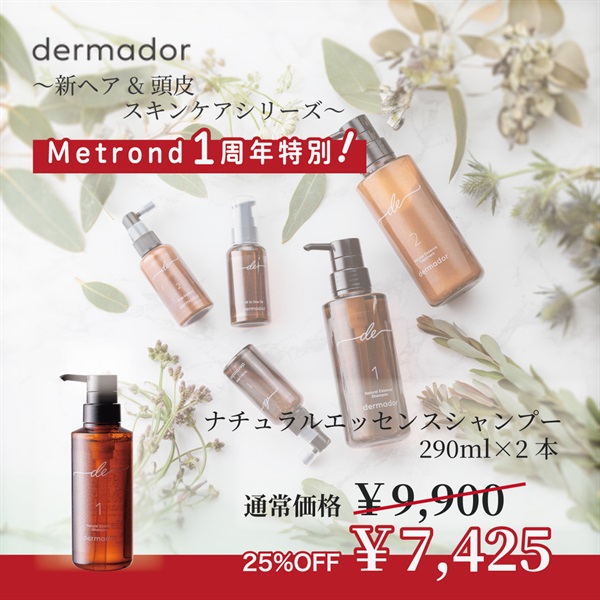 "１周年大感謝祭"【全品25％OFF】新ヘア＆スキンケアシリーズ 〈デルマドール〉(【単品】ナチュラルエッセンスシャンプー290ml 2本)