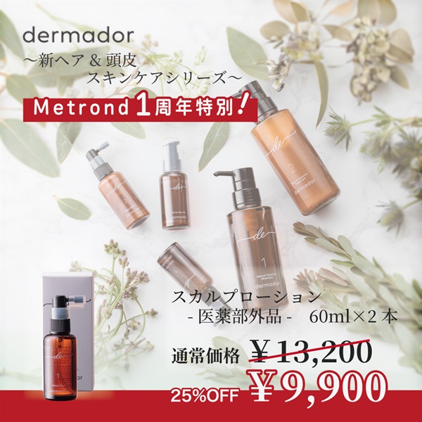 "１周年大感謝祭"【全品25％OFF】新ヘア＆スキンケアシリーズ 〈デルマドール〉(【単品】スカルプローション＜医薬部外品＞60ml 2本)