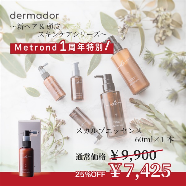 "１周年大感謝祭"【全品25％OFF】新ヘア＆スキンケアシリーズ 〈デルマドール〉(【単品】スカルプエッセンス60ml 1本)