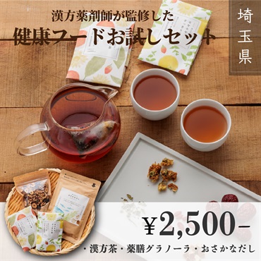漢方屋さんの健康フードセット ～漢方茶・薬膳グラノーラ・おさかなだし～