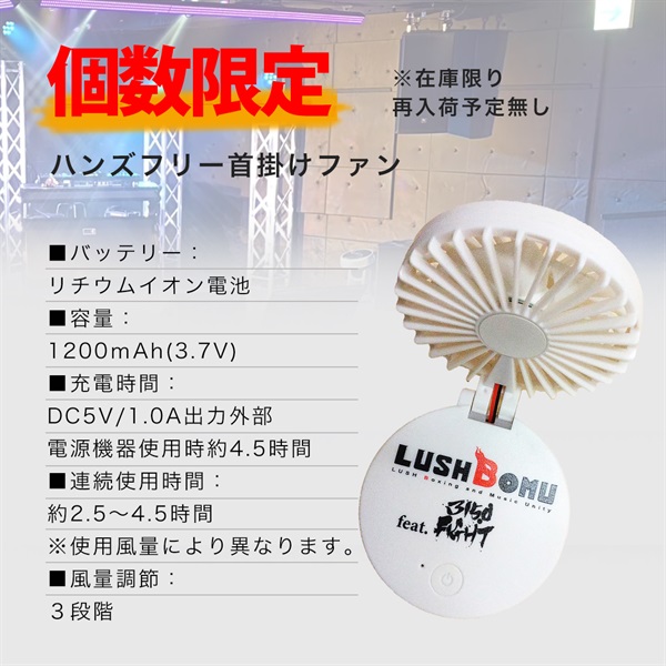 数量限定！3150×LUSHBOMU限定グッズ「ハンズフリー首掛けファン」