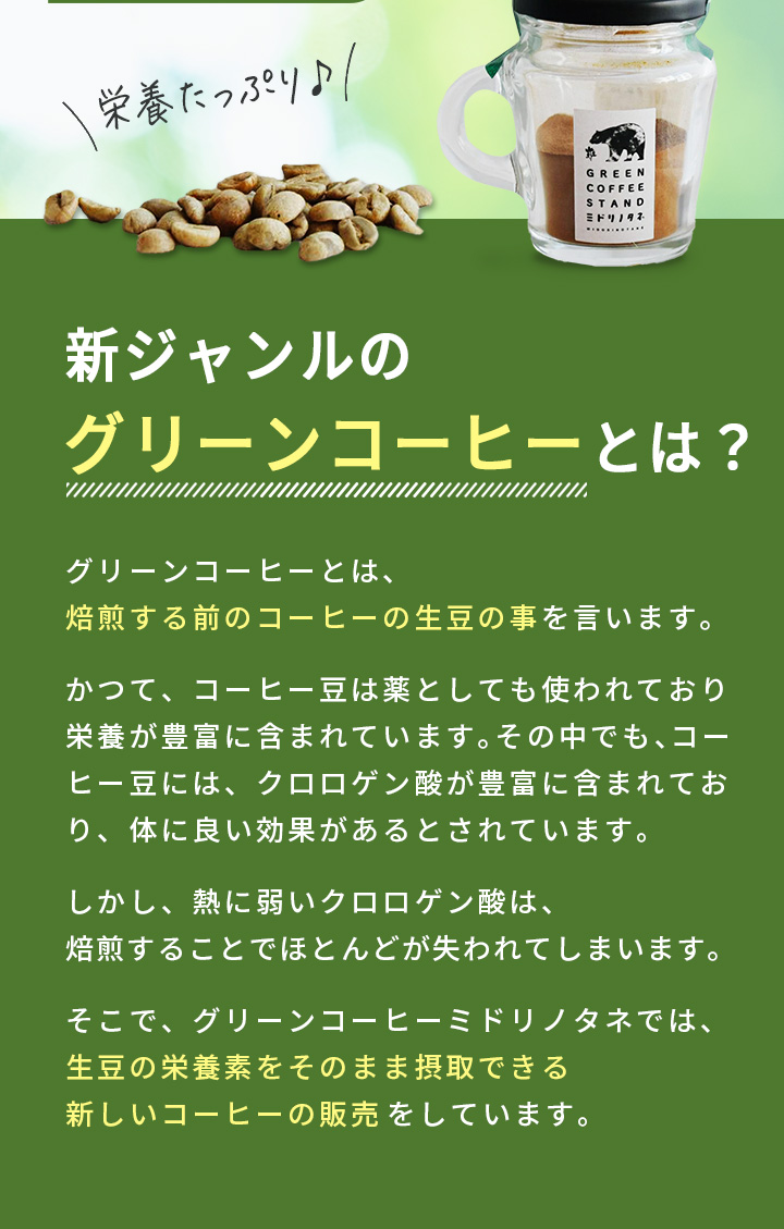 グリーンコーヒー『ミドリノタネ』お試しパック4杯分 商品詳細 Metrond