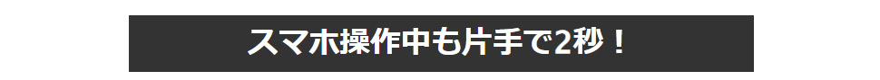 スマホ